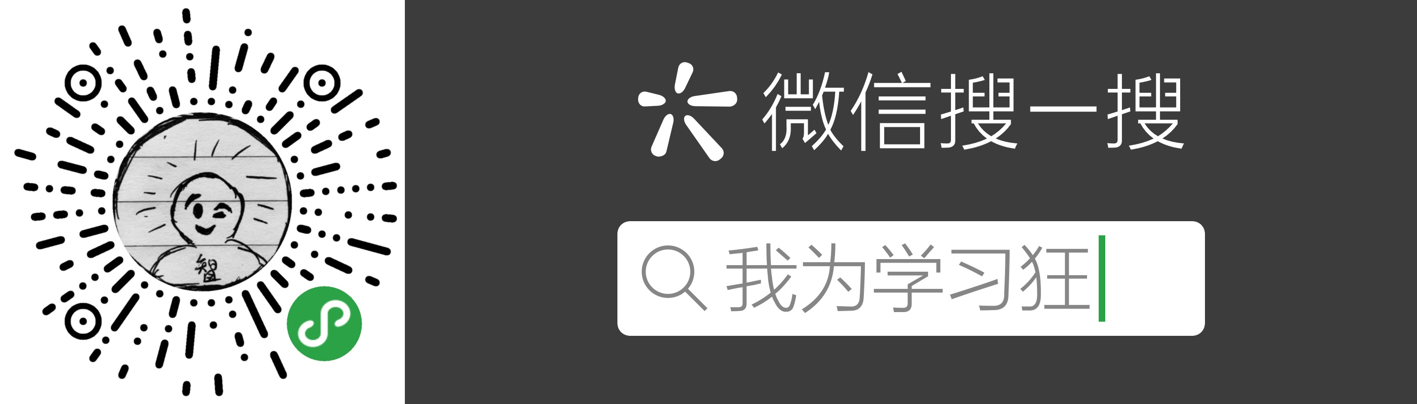 我为学习狂